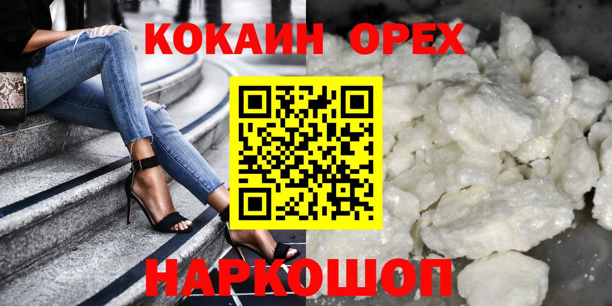 Кокаин 99% Рузаевка