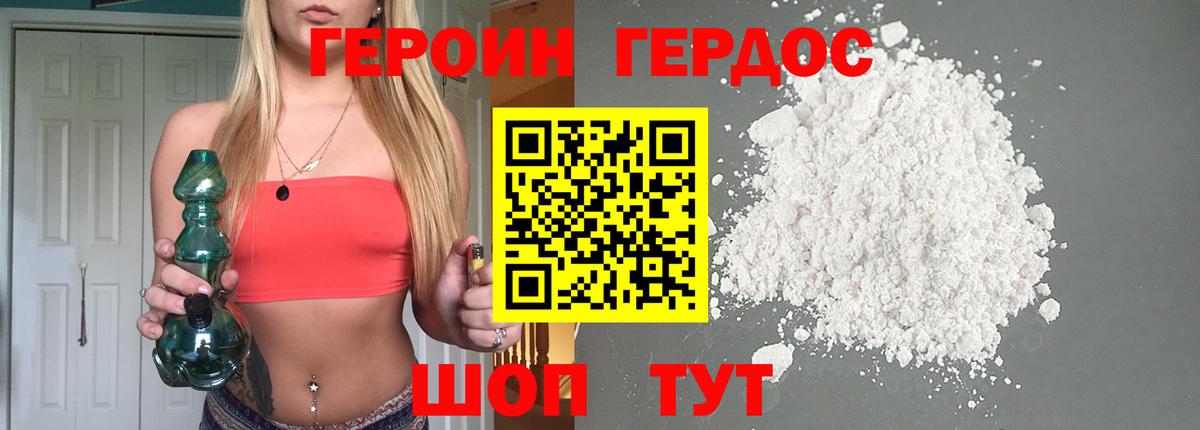 Героин VHQ Рузаевка
