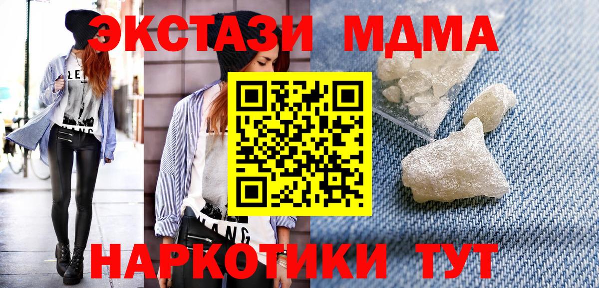 МДМА молли  Вход с VPN  МДМА  MDMA кристаллы  Рузаевка 